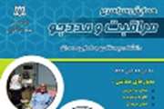 همایش سراسری مراقبت و مددجو 21 تا 23 آبان با امتیاز بازآموزی برای پرستاران در همدان برگزار می شود.  	